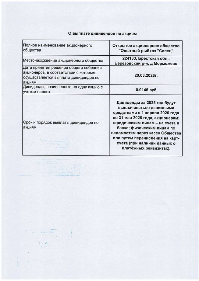 О выплате дивидендов по акциям